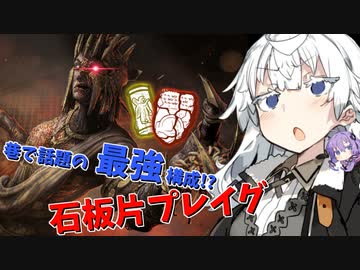 【DbD】巷で話題の最強構成！？石板片プレイグで試合を簡単にコントロール！【VOICEROID実況プレイ】 ― Dead by Daylight