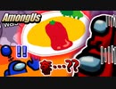 【宇宙人狼】吊り先ミス→ごはんペナルティ⁉︎『Among Us』を10人で実況プレイ‼︎【アモングアス】