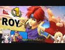 【Cevio実況】チェビっ子たちの大乱闘　part12