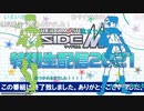 アイドルマスター SideM　特別生配信 2021 コメ有アーカイブ(3)
