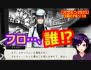 【ツイステ】小6男子みたいな声の私ですが、監督生になりました #277【スケアリー・モンスターズ！2021】