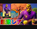 今購入しないと二度と手に入らない超激レアの最強スキン【ヴィクターエリート】が神スキン過ぎる！？FNCSGrandRoyale記念の限定スキン！！購入するしかない！？【フォートナイト/Fortnite】