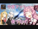 【Apex Legends】茜ちゃんとApexフレンズ part19【VOICEROID実況】
