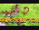 【実況】本家＆元祖1つに！！妖怪ウォッチ2とロノのお話し！パート29