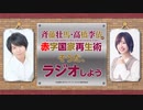 天才王子の赤字国家再生術　～そうだ、ラジオしよう～　第02回　2021年11月19日放送