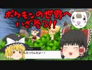 【ポケットモンスターブリリアントダイアモンド・シャイニングパール　PART1】いざ、ポケモンの世界へ!!【ゆっくり実況】