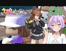 [ウマ娘ナイン]トレセン学園、甲子園を目指す。26レース目[結月ゆかり実況]