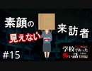 紙袋に隠れた狂気の鬼【学怖特別編】part15