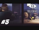 【ネタバレあり】雰囲気が良すぎる神ゲーホラーゲーム LITTLE NIGHTMARES-リトルナイトメア- Part5-ゲストエリア-【ゲーム実況】