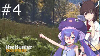 【voiceroid実況】ウナきり狩猟記:04【the hunter: CotW】