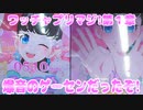 ワッチャプリマジ!第１章～爆音のゲーセンだったぞ!～