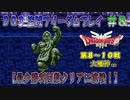 【DQ3】【ゆっくり】盗賊フリーダムプレイpart08【最少勝利回数クリアに挑戦】
