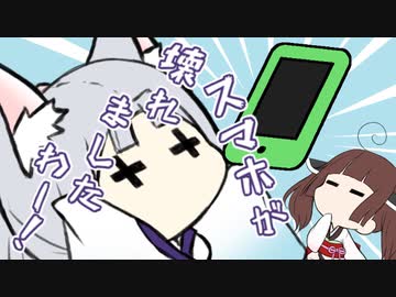 イタコ「スマホが壊れましたわー！」【VOICEROID劇場】