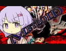 【A.I.VOICE実況プレイ】寒すぎてサムスになる結月ゆかり(雫) part.01【メトロイドドレッド any% RTA】