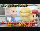 ポケモンダイパリメイク　ポケモン図鑑を入手しよう！新しくなったポケモンダイパどんな感じ？　＃２【ブリリアントダイヤモンド・シャイニングパール】