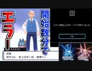旅立てなかった… ダイパリメイク_強制終了報告(エラー)【ポケモンBDSP】