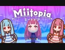 【琴葉実況】ゆるふわ姉妹とMiitopia【ボイロを見守るRPG】