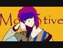 Motive/鏡音レン