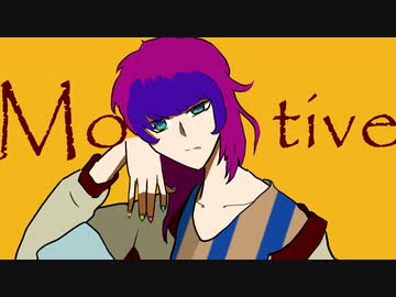 Motive/鏡音レン