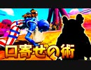 とんでもないバケモノを口寄せしてしまった青クマ！【フォートナイト/Fortnite/茶番アニメ】