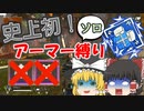 【カップ麺Apex】史上初！？  アーマー縛り・実質ソロでハンマーを獲得！【ゆっくり実況】#9