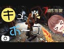 【7Days to Die】ゾンビたちの動きを観察しながら家宅捜索と洞窟探索【実況プレイ #5】