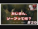 ソープって何？？ 【｢龍が如く YAKUZA KIWAMI｣ Steam･PCゲーム】【実況】#29
