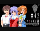 傍観者の罪【ひぐらしのなく頃に-皆殺し編-初見実況part42】原作steam版