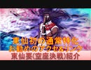 BLEACH ブレソル実況 part2312(キャラクター紹介:第336回東仙要(空座決戦)紹介)