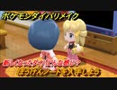 ポケモンダイパリメイク　ぼうけんノートを入手しよう！新しくなったポケモンダイパどんな感じ？　＃３【ブリリアントダイヤモンド・シャイニングパール】