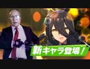 【新章】77歳元競馬の親爺、マンハッタンカフェのガチャをする 〜Yandere style〜