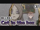 【Cat in the box】可愛い主人公のホラゲーをビビりがやってみる #5【新人Vtuber】