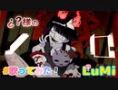 ノロ / ¿?shimon feat. LuMi  ／feat. LuMi／るみくん【cover】