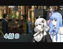 【HITMAN2】あかりと葵のワールドツアー ４話B～タイ(バンコク)編～【VOICEROID実況】