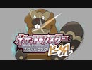 【実況】ポケットモンスター　ホワイトニングビーダル【part1】