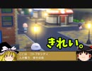 『ポケモン シャイニングパール』part2【ゆっくり実況】