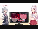 【SynthesizerV】シリウスを歌ってもらった【ついなちゃん＆小春六花】