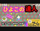 【はじめてゲームプログラミング】ひよこを操れ！！（ID公開）【はじプロ】