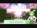 【ヤンデレシミュレーター】Horudaちゃん解体
