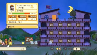 メゾンド魔王プラチナトロフィー攻略(5)