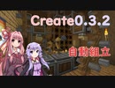 【Create】飽きるまで歯車を回す結月ゆかりPart9【Minecraft】