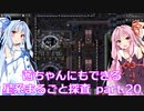 【Factorio】茜ちゃんにもできる星系まるごと探査 part20【SpaceExploration】