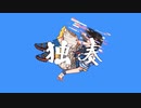 【中性声が】独奏/歌ってみた　Cover【なな歩】