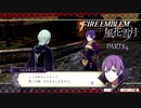 【ファイアーエムブレム 風花雪月】美男美女達と一緒に世界を救う名作をオジサンが一生懸命にやる part84【踝猫背】