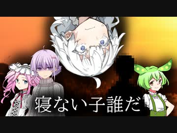 寝ない子誰だ　2話【VOICEROID怪談】