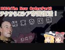 チタでロシア帝国復活！？ Part3【HOI4】【The New Order】
