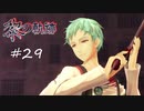 英雄伝説_黎の軌跡_029