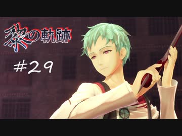 英雄伝説_黎の軌跡_029