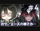 【ツイステ_エンハロ＃4】女装DKと驚いてはいけないハロウィーン？【オリキャラでゆっくり実況】