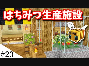 【Minecraft】1からサバイバルを遊んでみるよ　part23